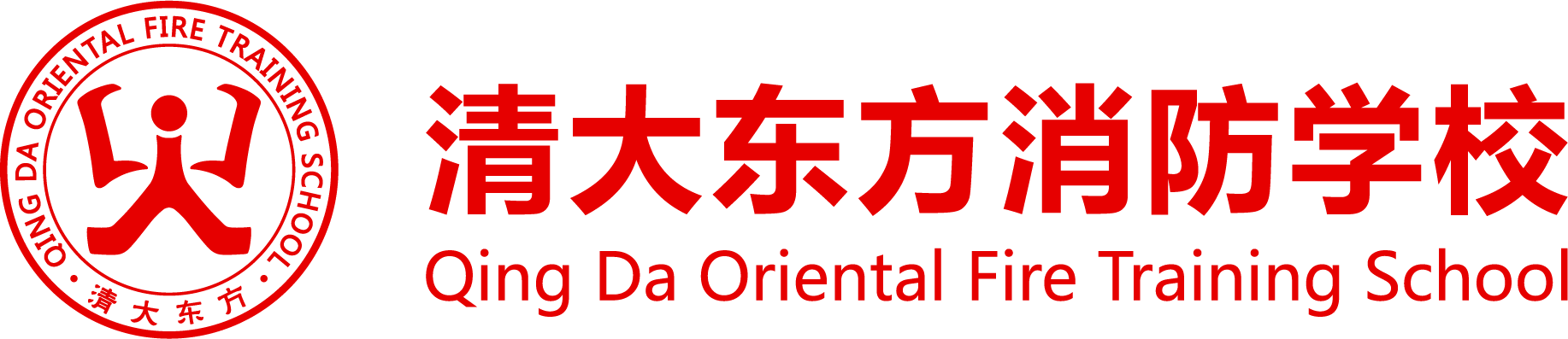 清大东方_清大东方消防培训学校